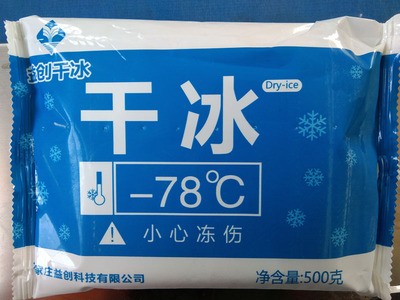 干冰生產(chǎn)廠家500克干冰直供--石家莊干冰-河北干冰
