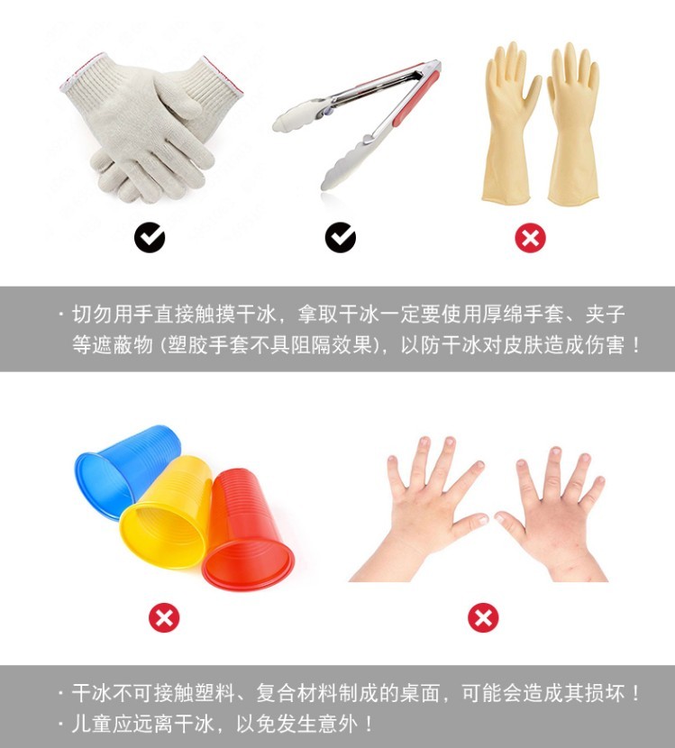 干冰的使用注意事項(xiàng)